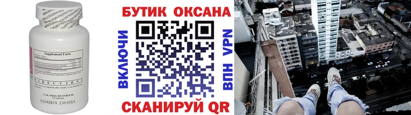 БУТИРАТ 99%  Полярные Зори 
