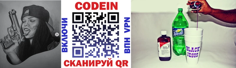 Кодеиновый сироп Lean напиток Lean (лин) Полярные Зори